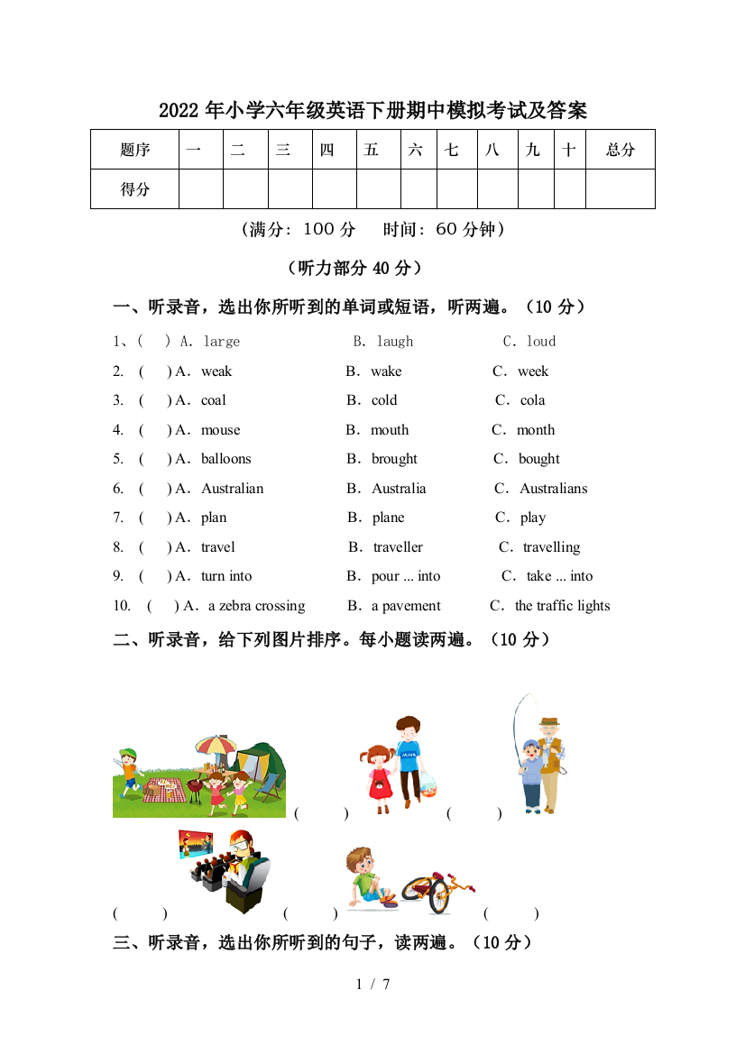 2022年小学六年级英语下册期中模拟考试及答案