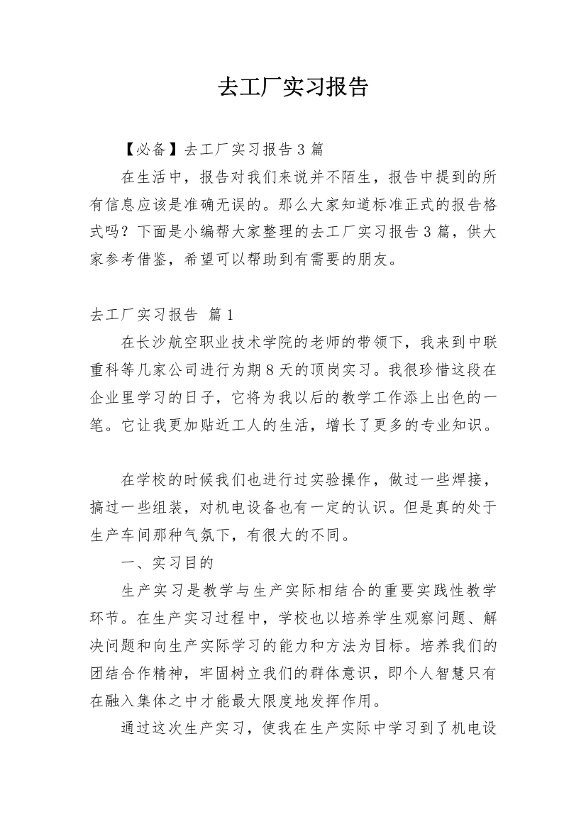 去工厂实习报告_73