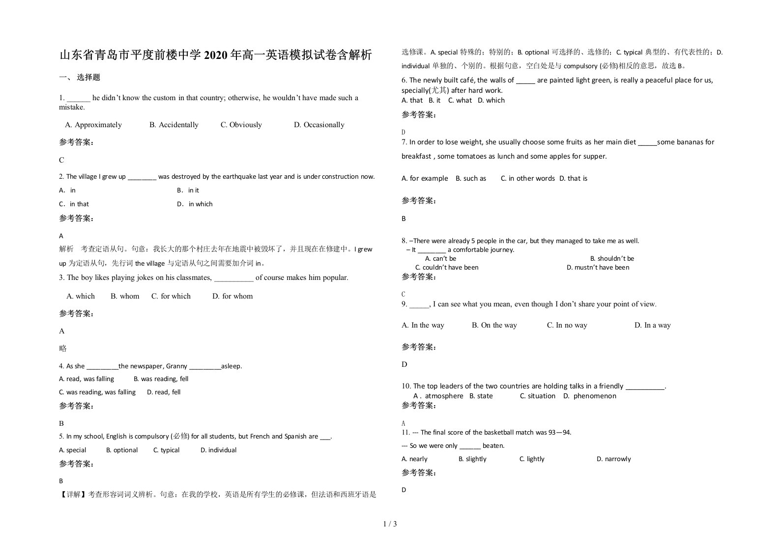 山东省青岛市平度前楼中学2020年高一英语模拟试卷含解析