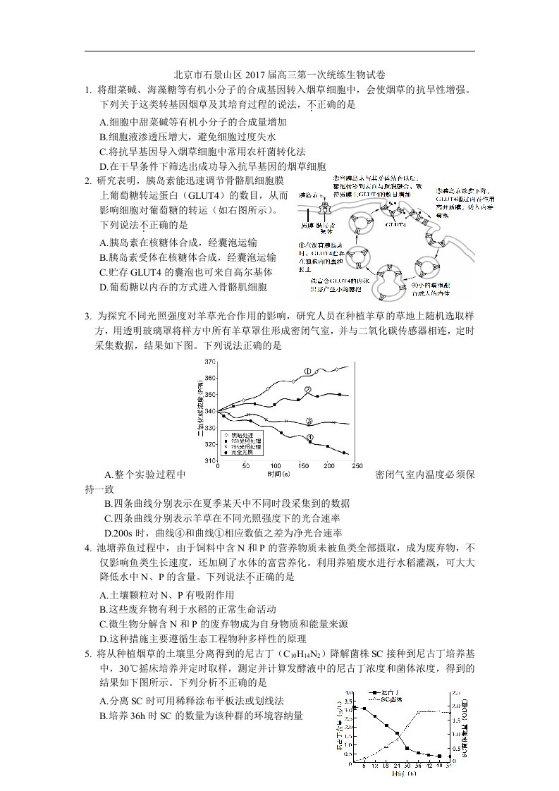 北京市石景山区2017届高三3月统一练习生物试卷