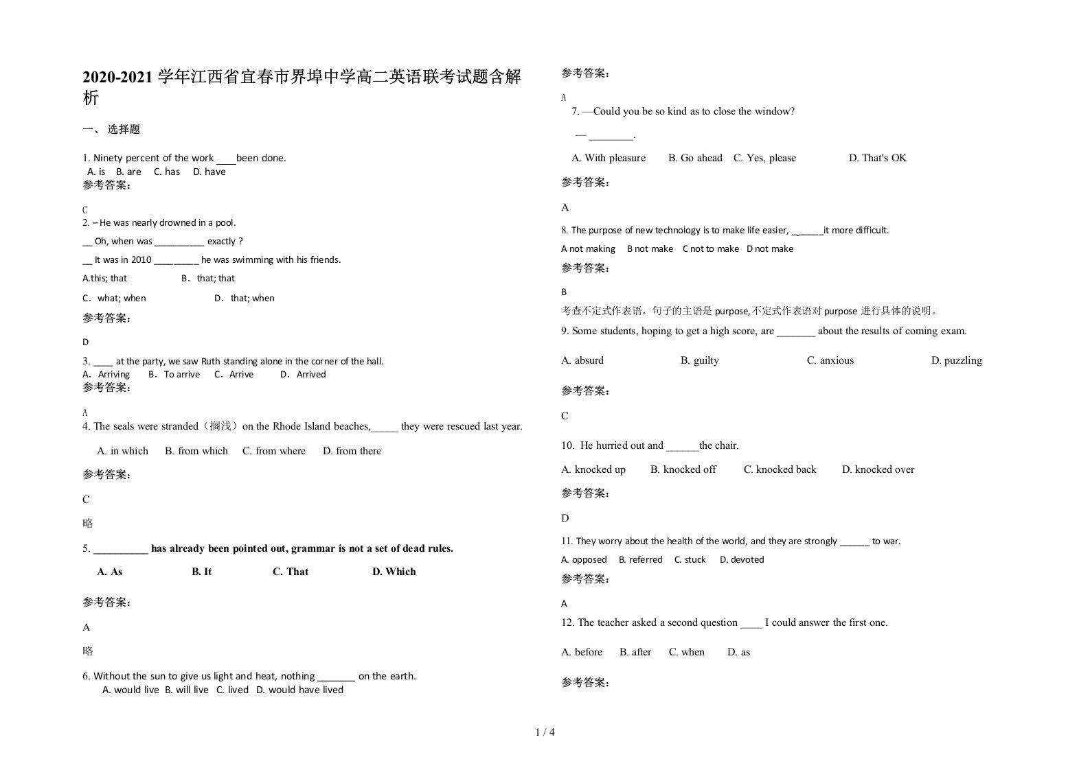 2020-2021学年江西省宜春市界埠中学高二英语联考试题含解析