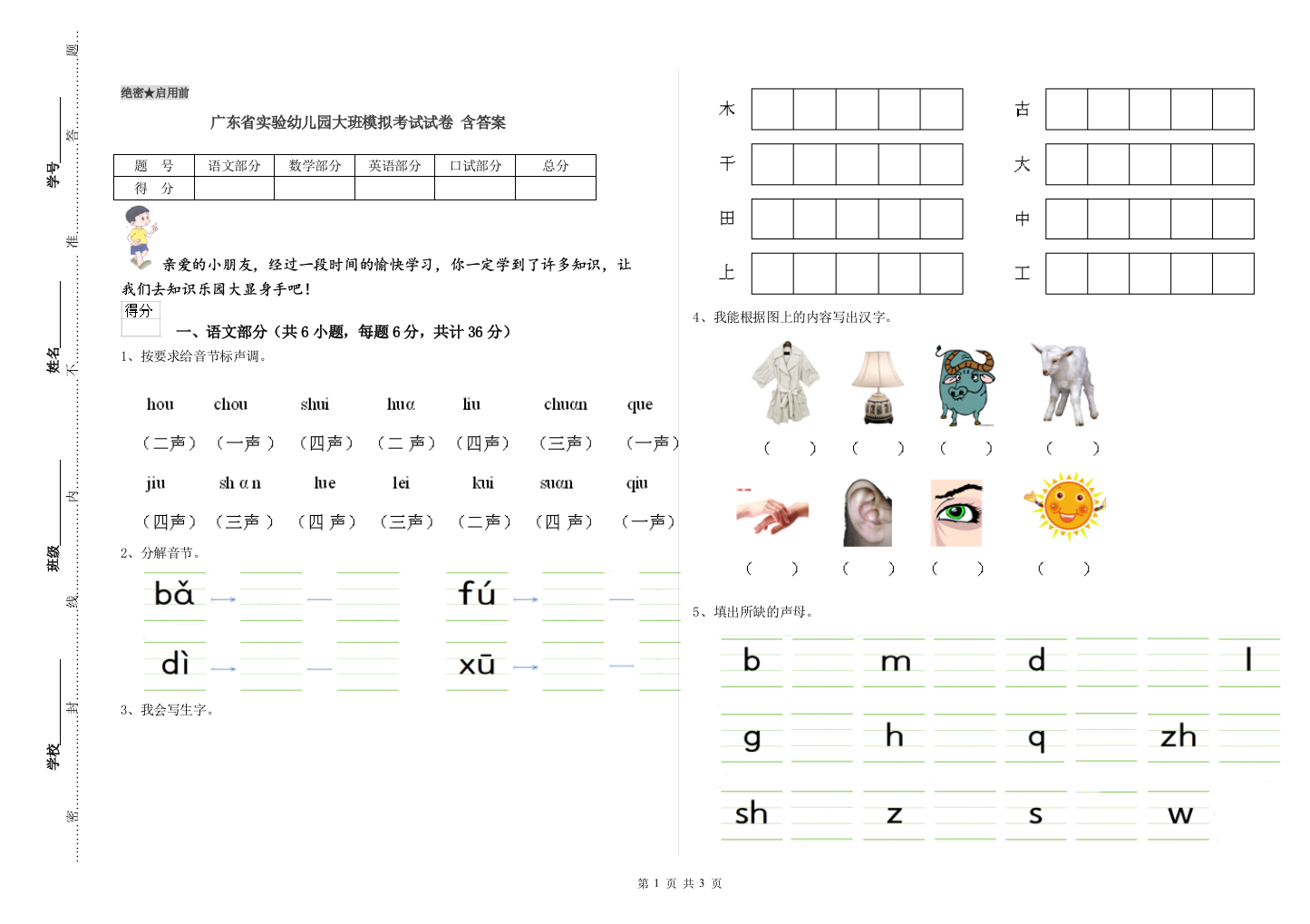 广东省实验幼儿园大班模拟考试试卷-含答案