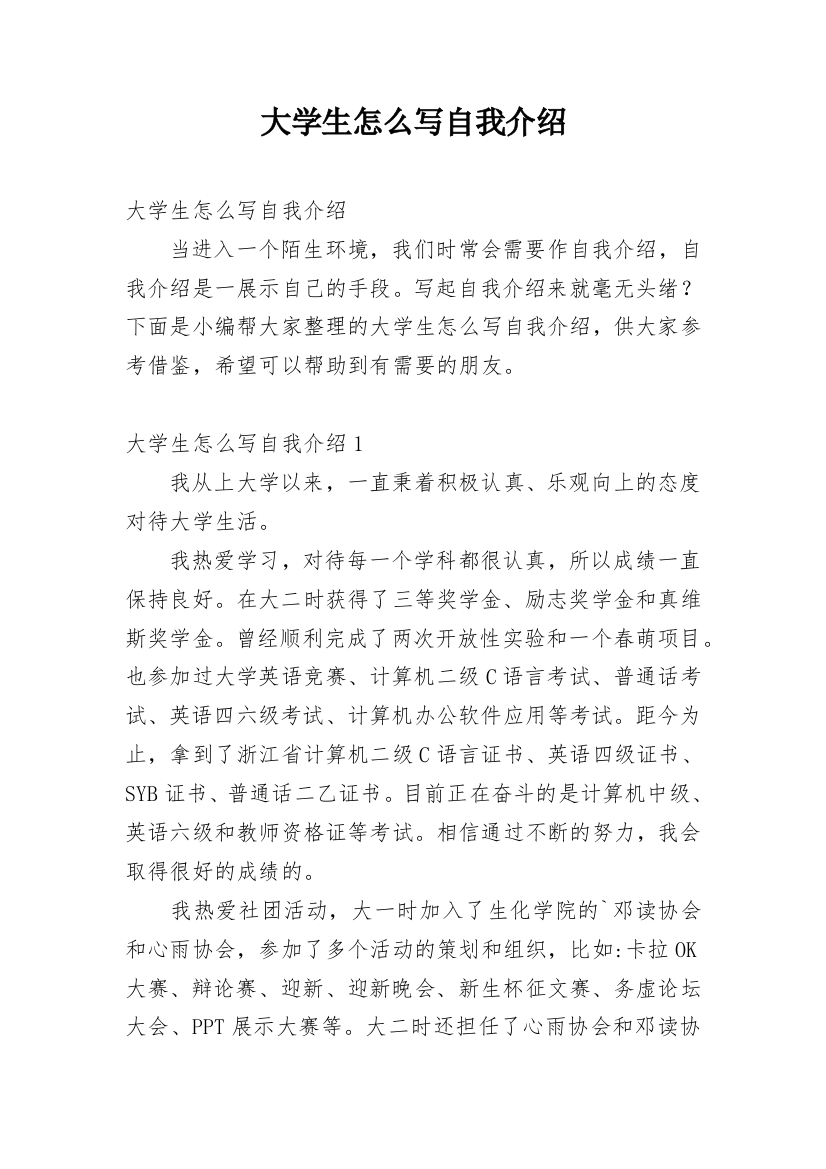 大学生怎么写自我介绍