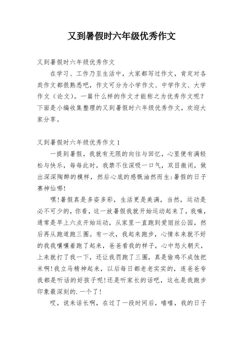 又到暑假时六年级优秀作文