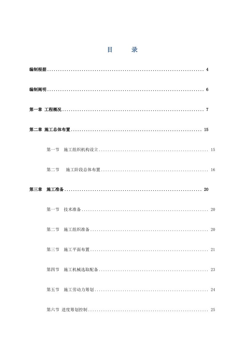 10KV配电室安装工程施工方案