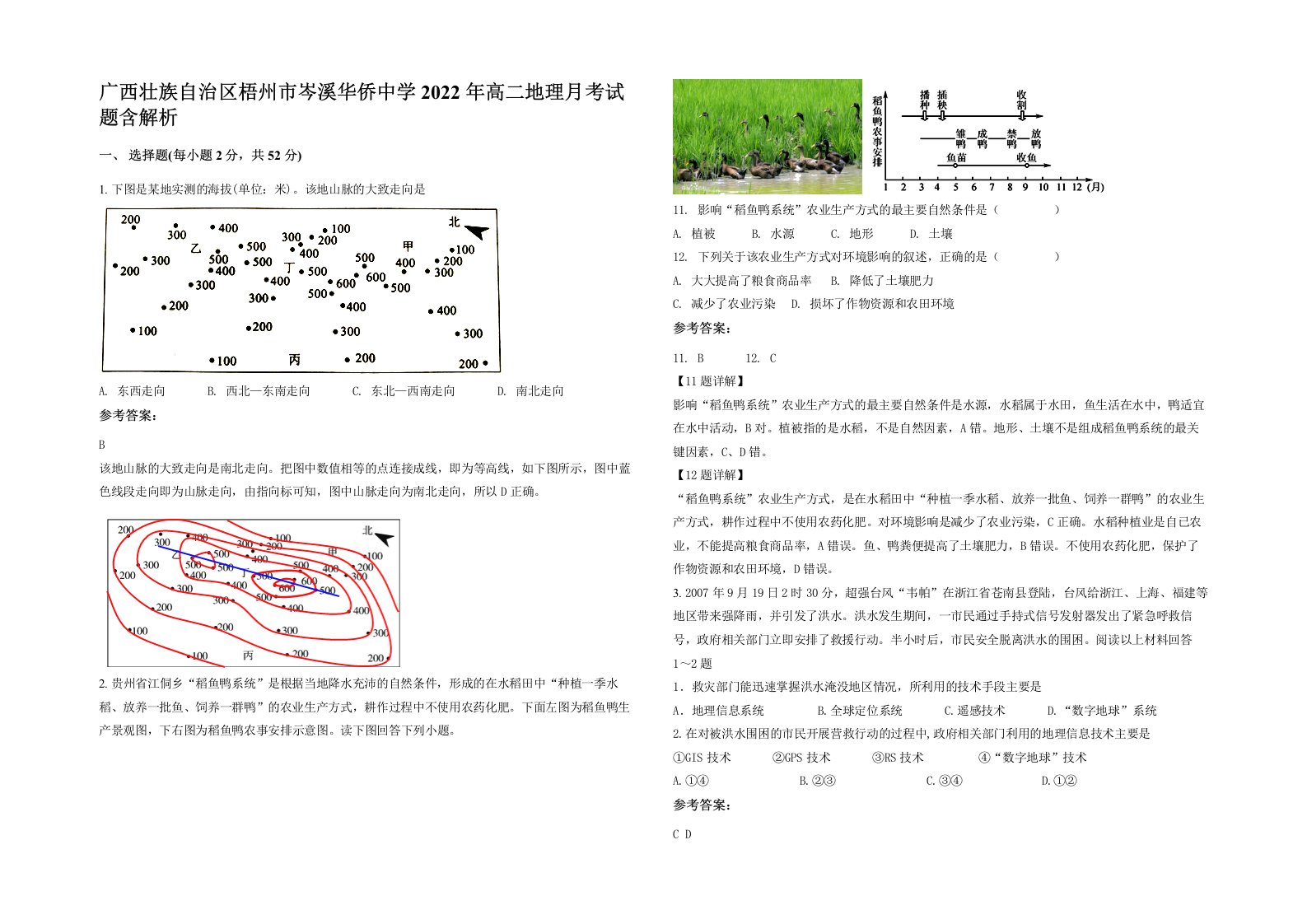 广西壮族自治区梧州市岑溪华侨中学2022年高二地理月考试题含解析