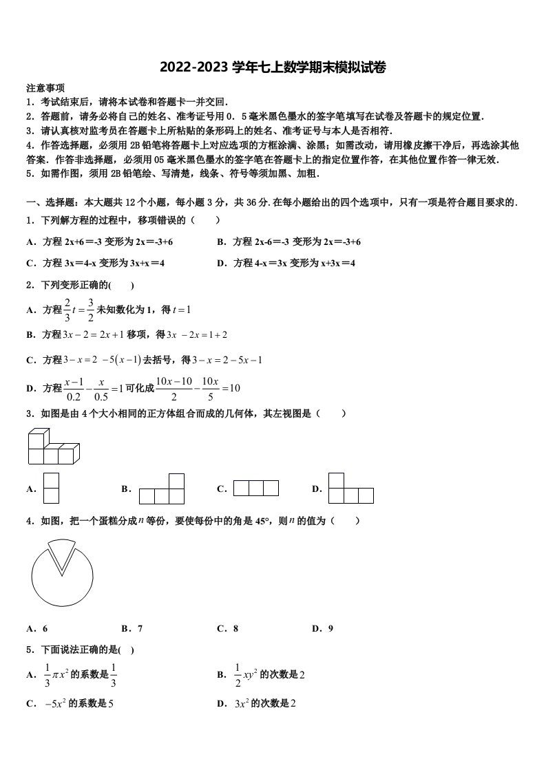 2023届内蒙古和林格尔县七年级数学第一学期期末综合测试试题含解析