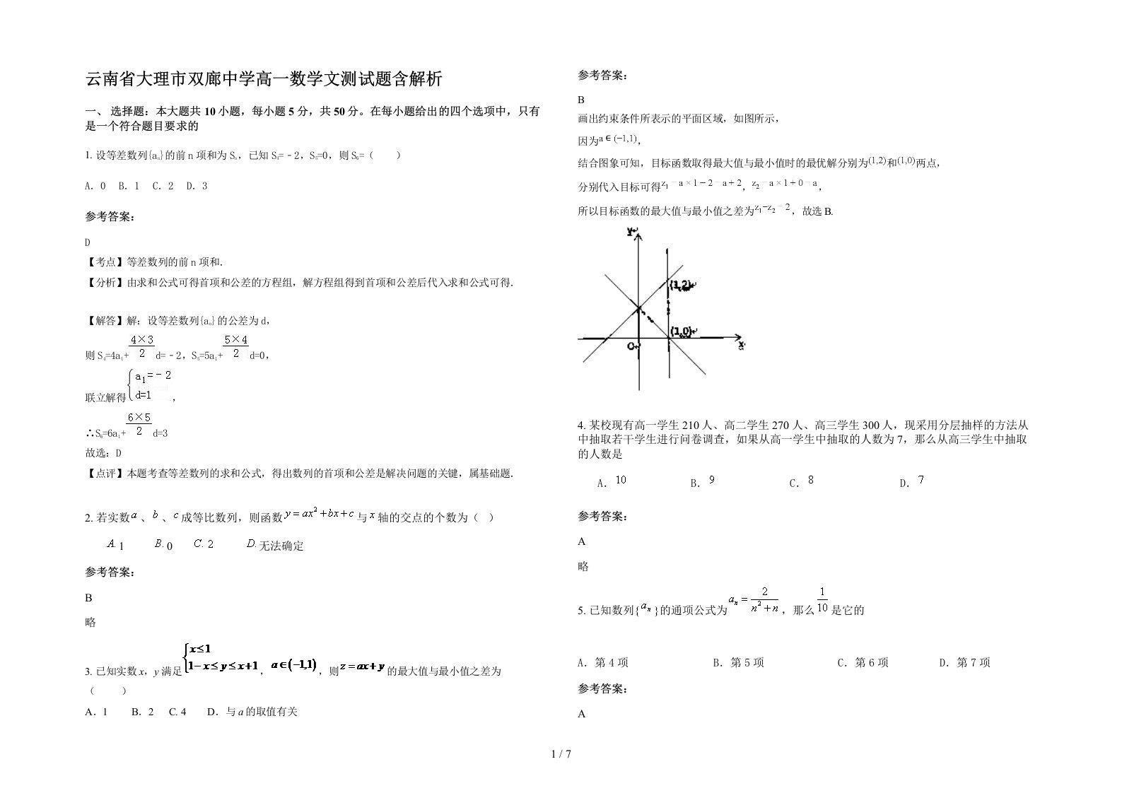 云南省大理市双廊中学高一数学文测试题含解析