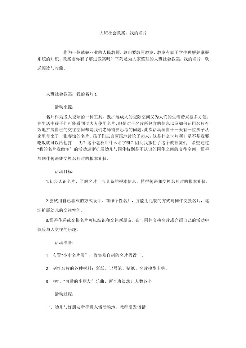 大班社会教案：我的名片