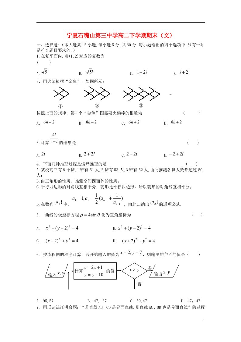 宁夏省石嘴山市第三中学高二数学下学期期末试题