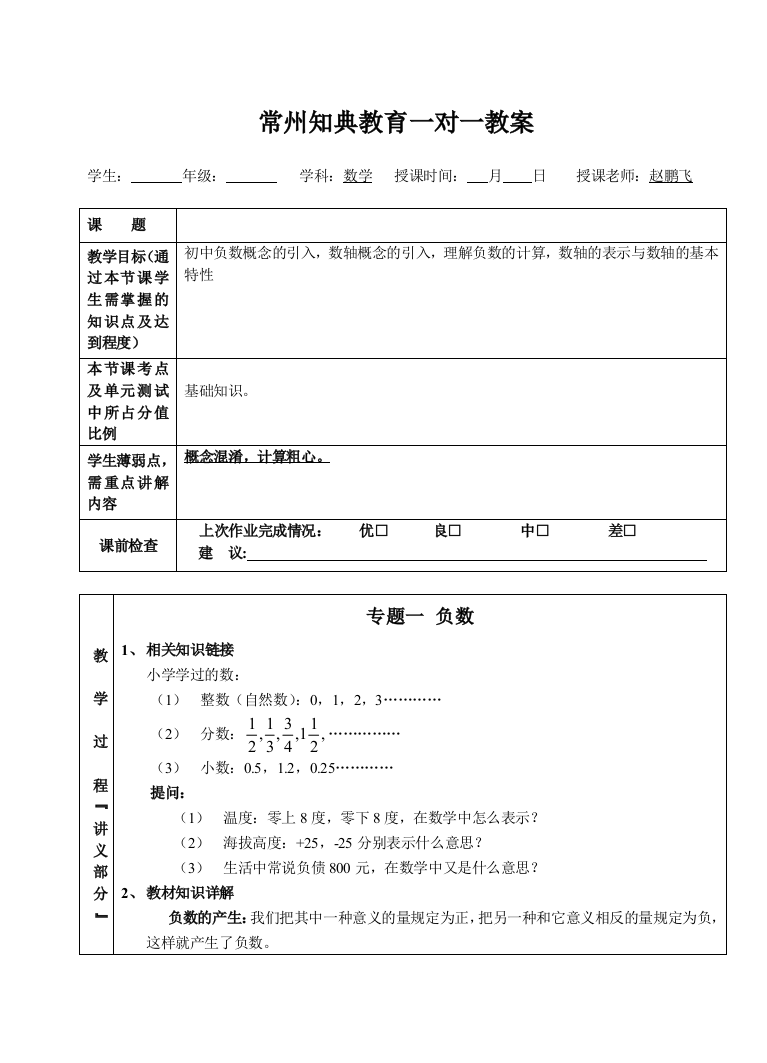 1小升初—负数与数轴讲解