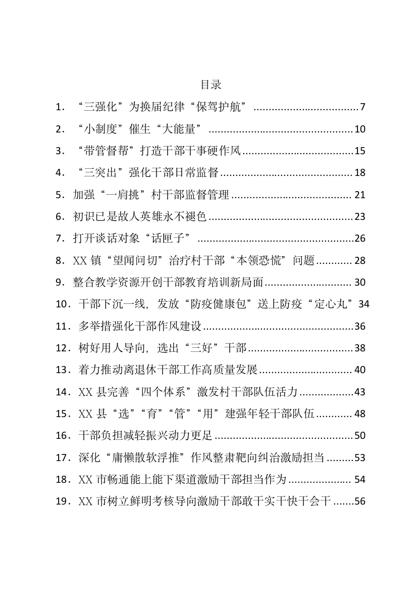 【组织党建】干部教育组工信息-125篇