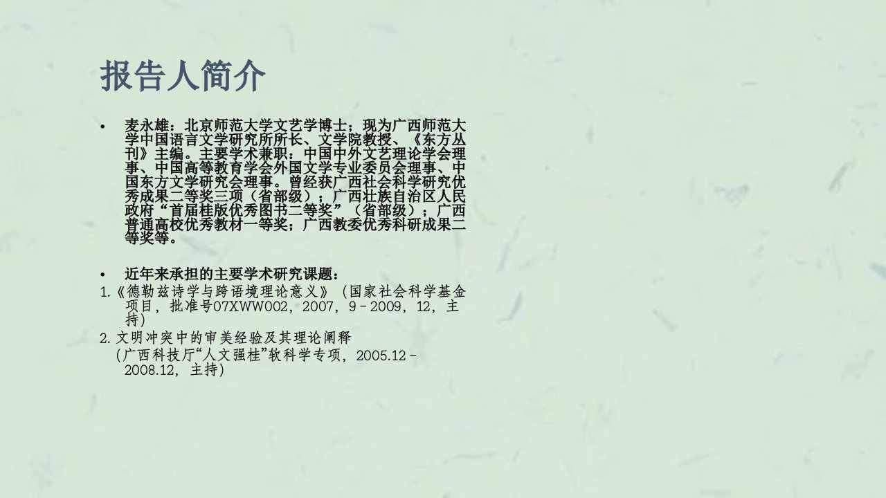 文学边界的裂变与理论焦点的转移迈向文化诗学课件