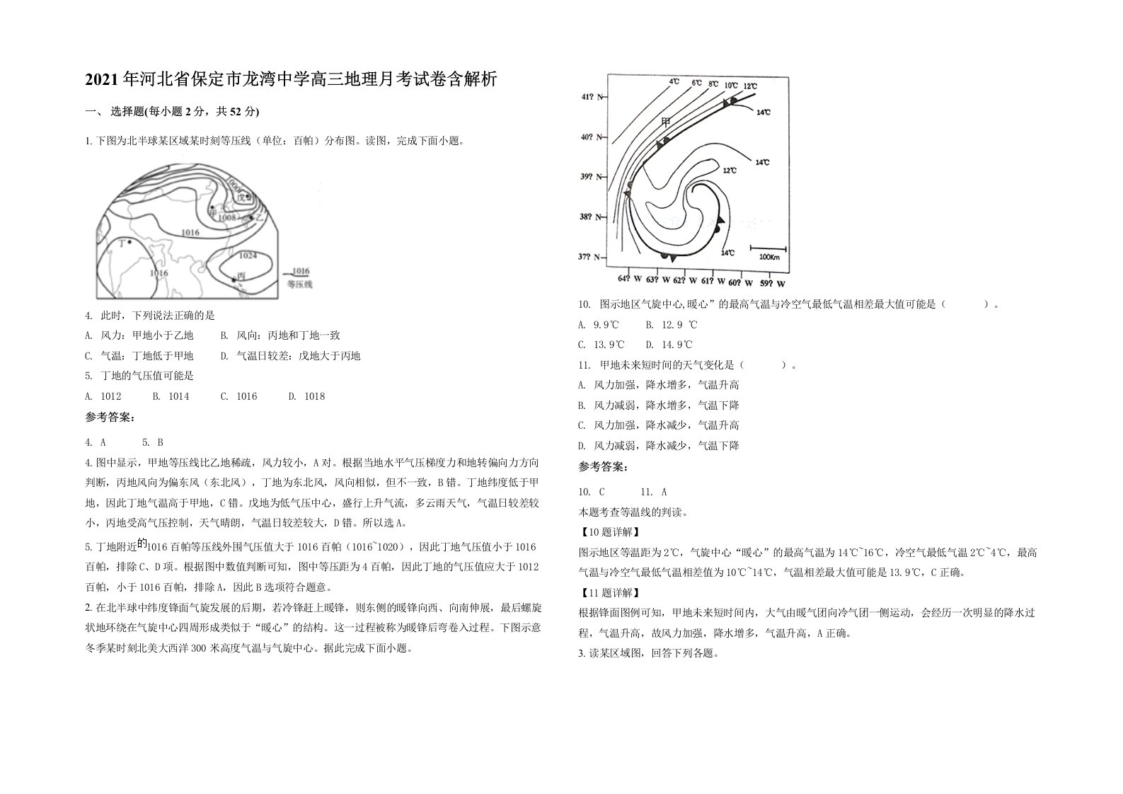 2021年河北省保定市龙湾中学高三地理月考试卷含解析