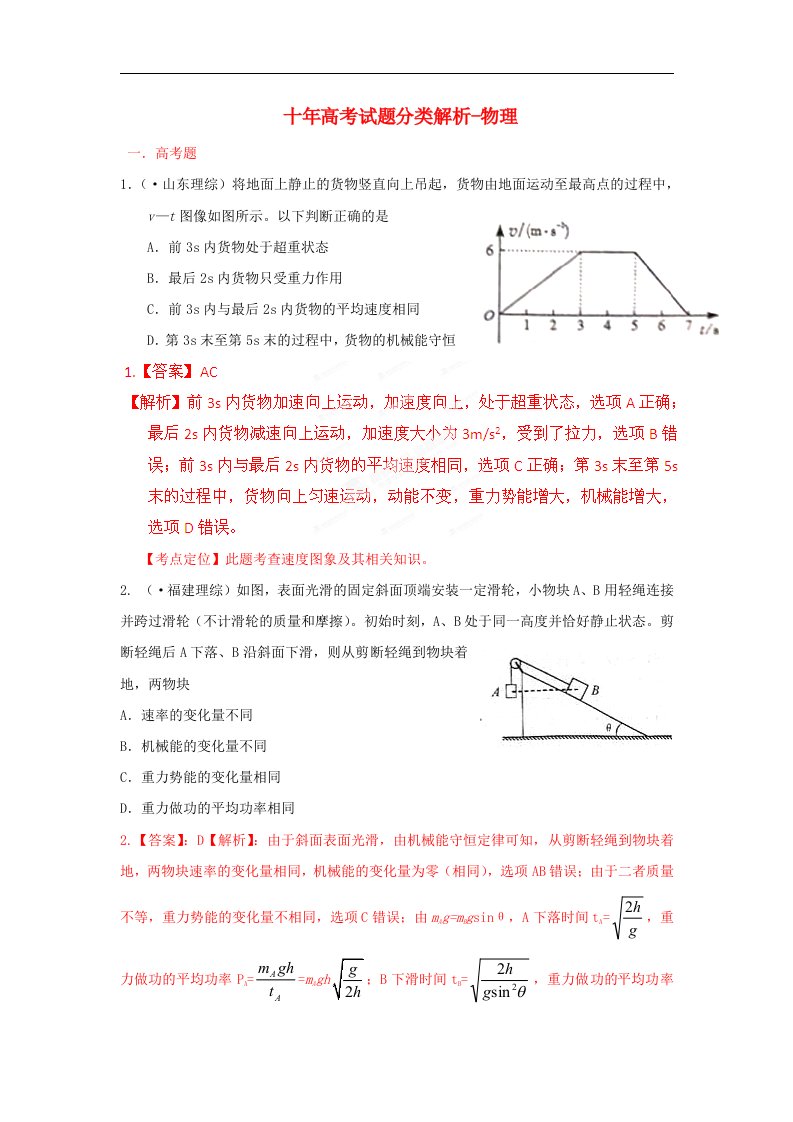 高考物理十试题分类解析