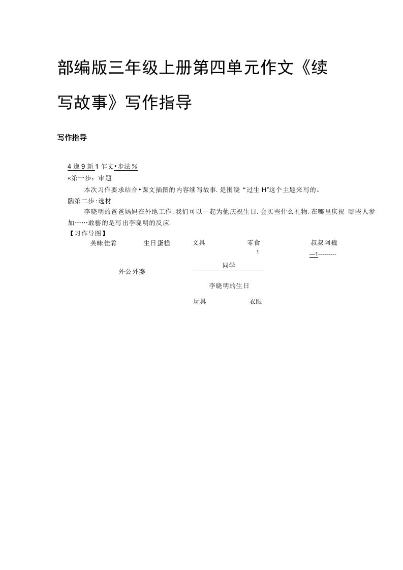 部编版三年级上册第四单元作文《续写故事》写作指导