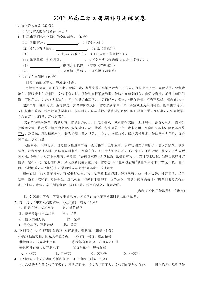 2013届高三语文暑期补习周练试卷