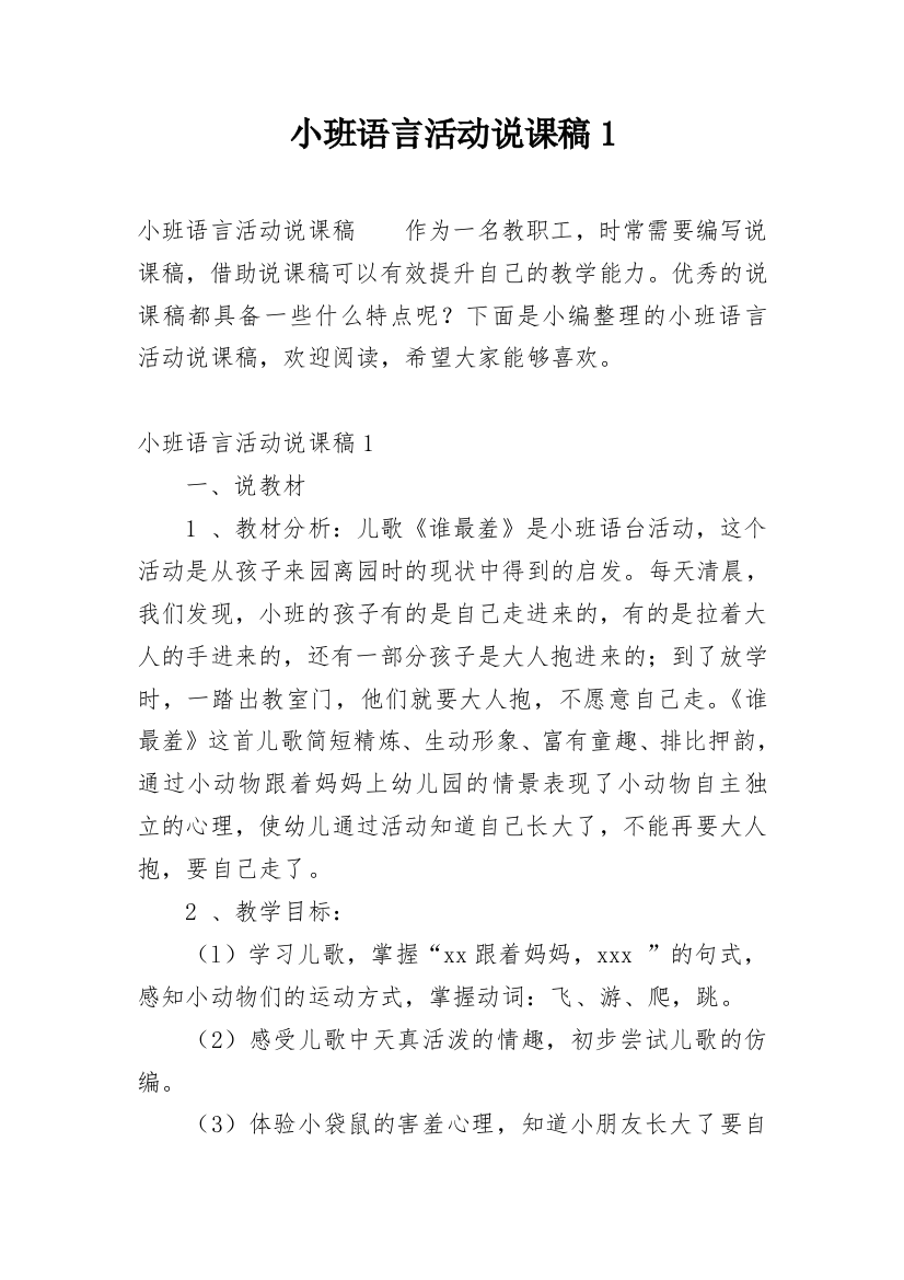 小班语言活动说课稿1