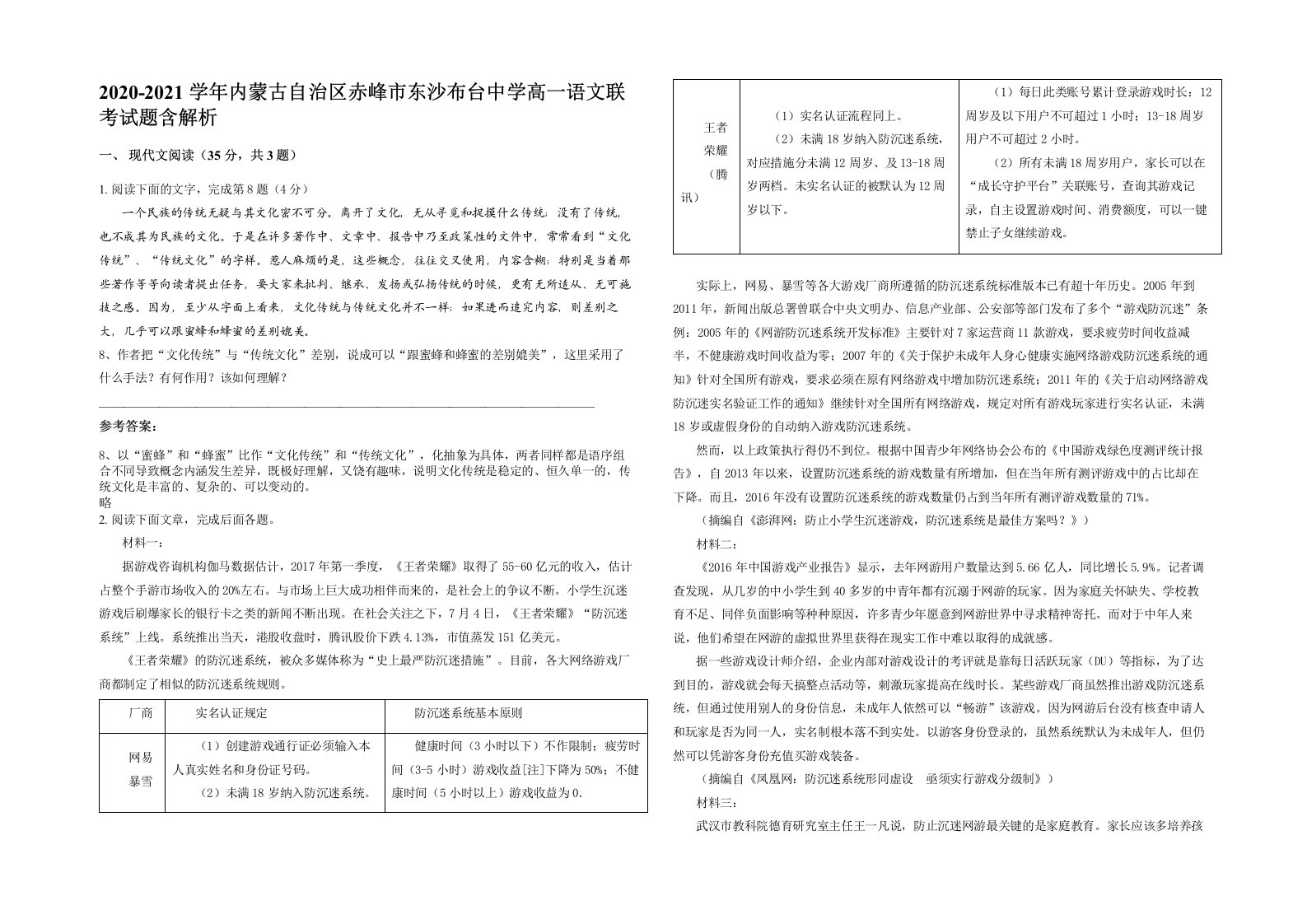 2020-2021学年内蒙古自治区赤峰市东沙布台中学高一语文联考试题含解析