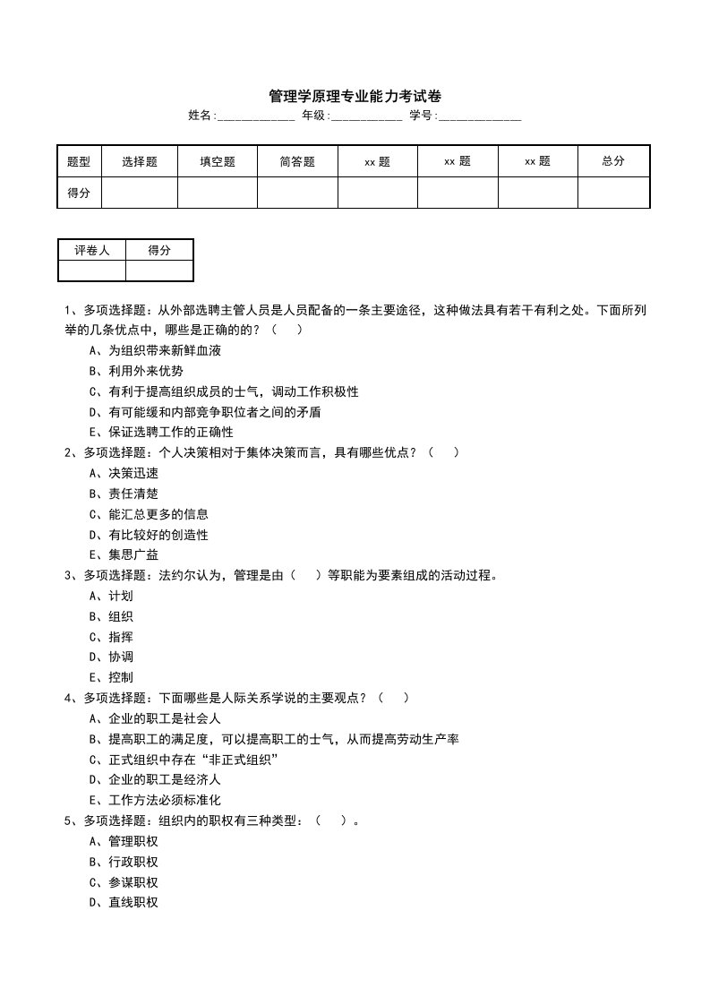 管理学原理专业能力考试卷