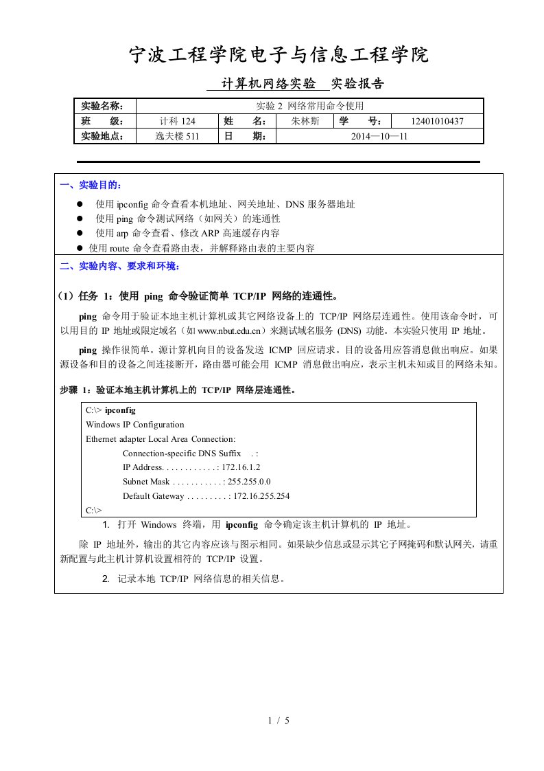 实验网络常用命令使用