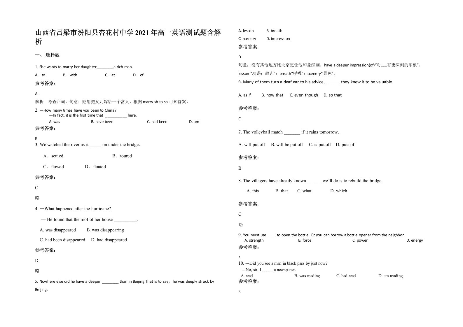 山西省吕梁市汾阳县杏花村中学2021年高一英语测试题含解析