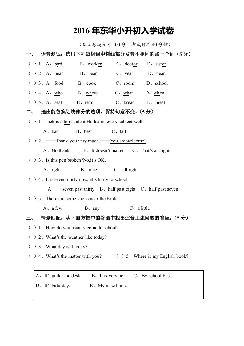 2016年东华小升初英语试卷