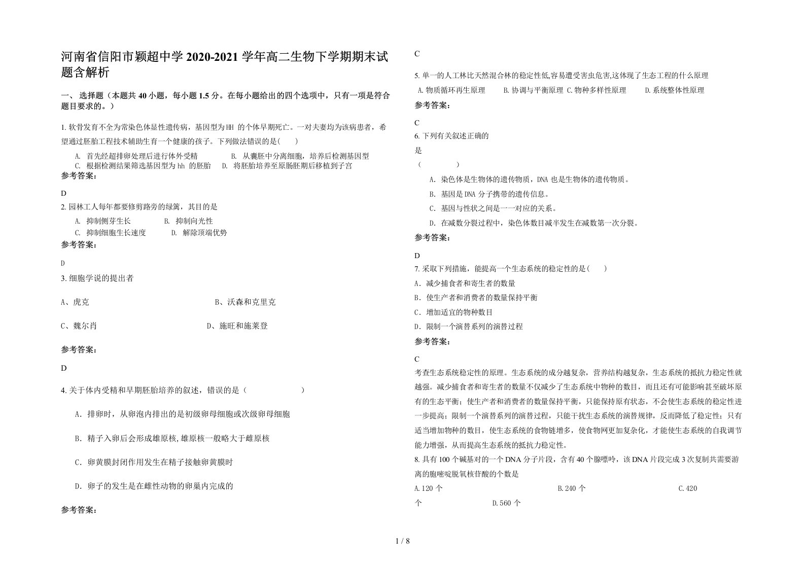 河南省信阳市颖超中学2020-2021学年高二生物下学期期末试题含解析