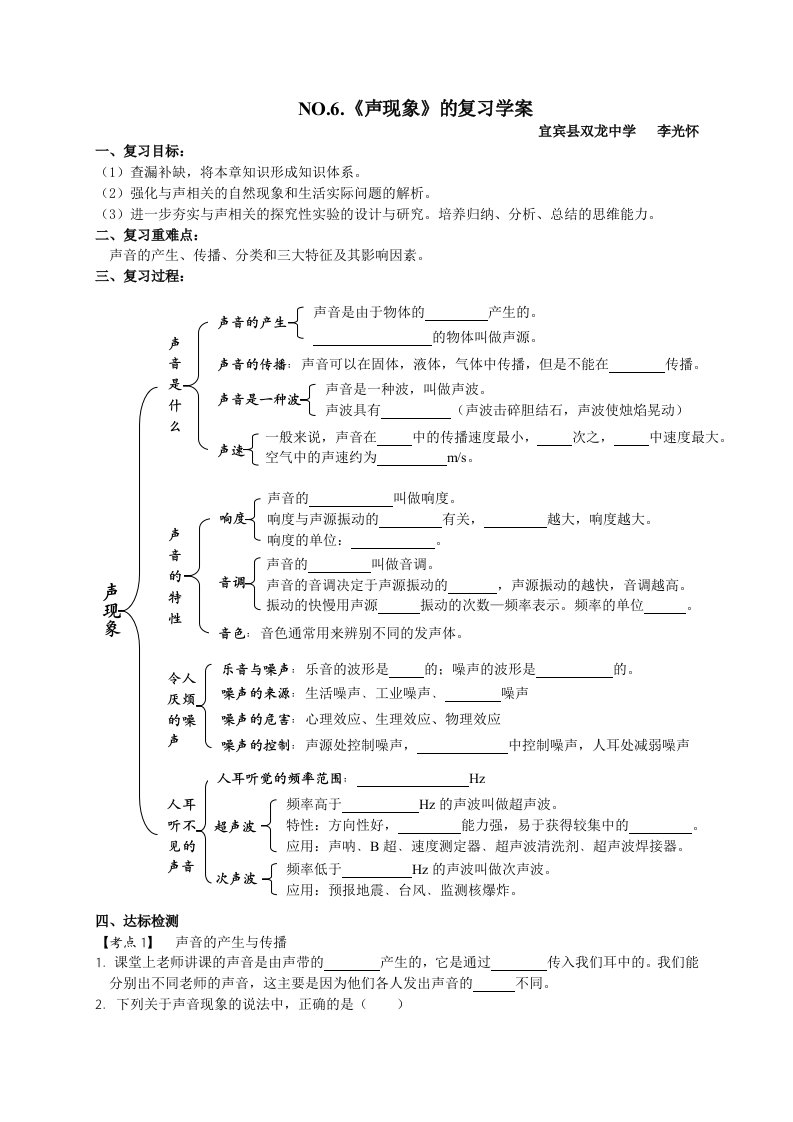 NO6《声现象》复习导学案