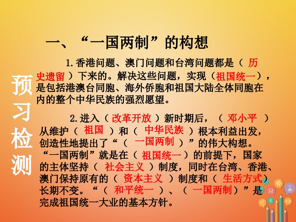 八年级历史下册第4单元民族团结与祖国统一第13课香港和澳门的回归课件新人教版