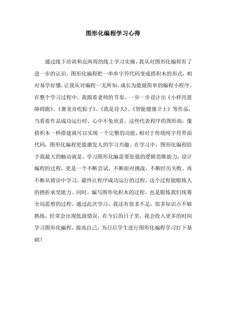 图形化编程学习心得