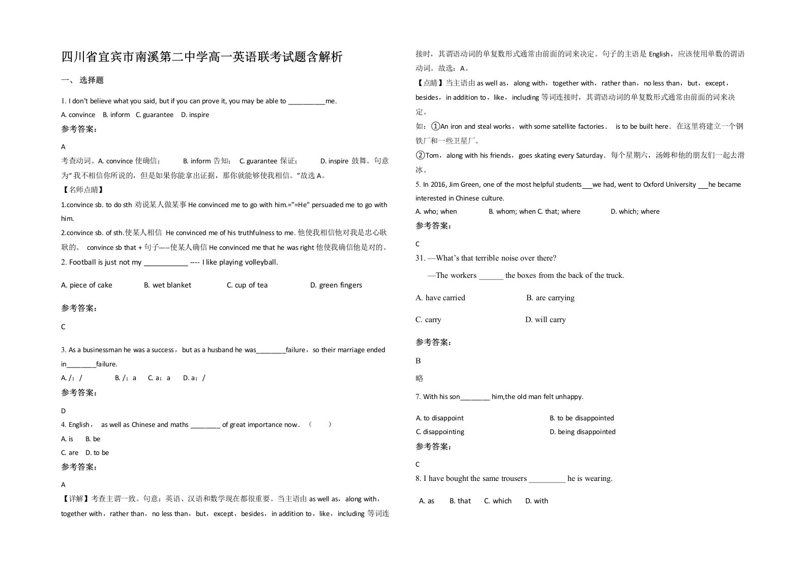 四川省宜宾市南溪第二中学高一英语联考试题含解析