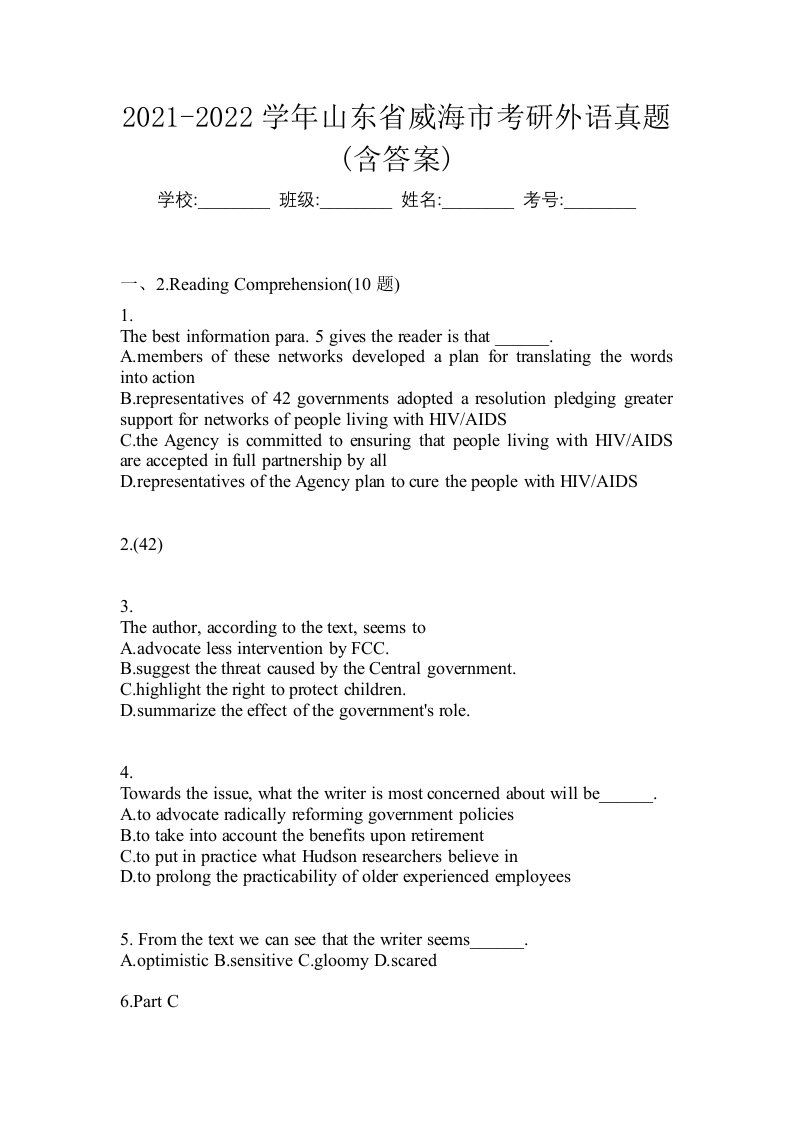 2021-2022学年山东省威海市考研外语真题含答案