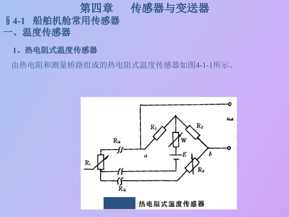 传感器与变送器