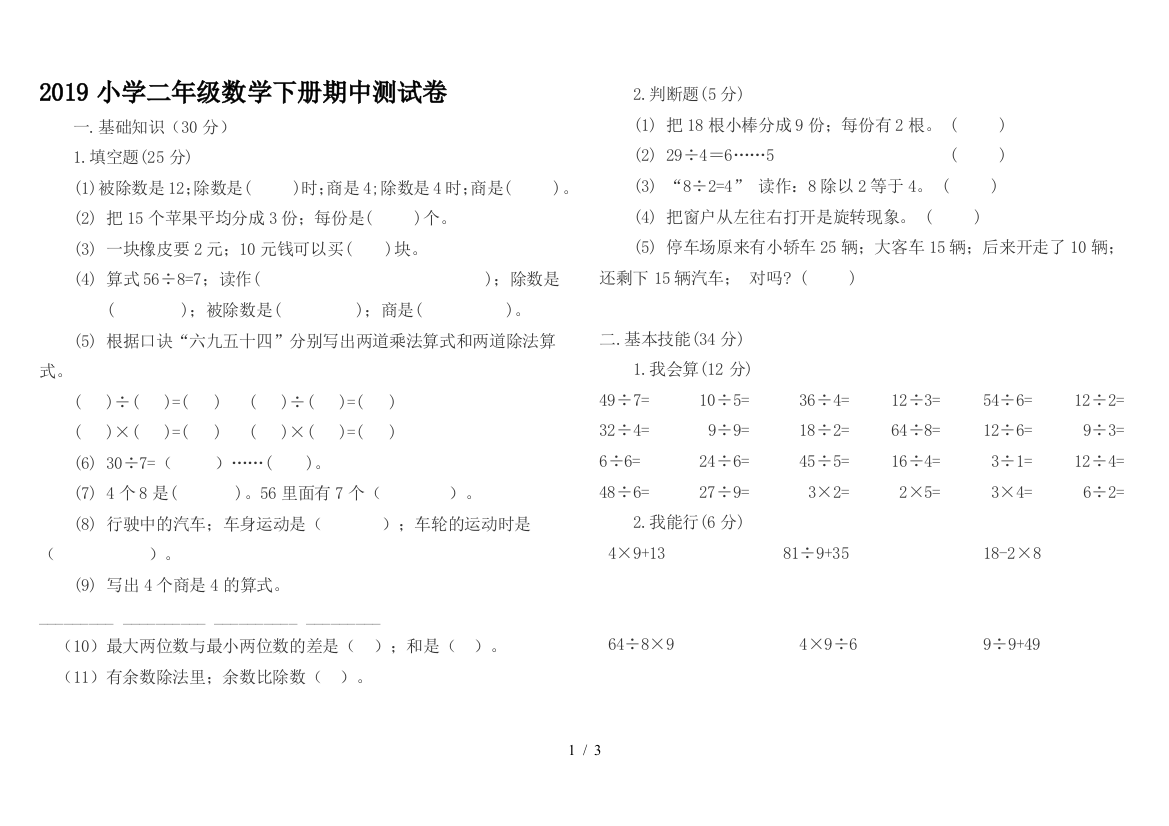 2019小学二年级数学下册期中测试卷