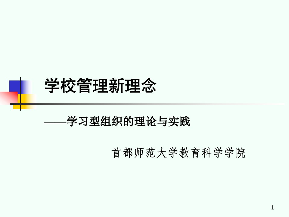 教育组织决策机制的系统分析