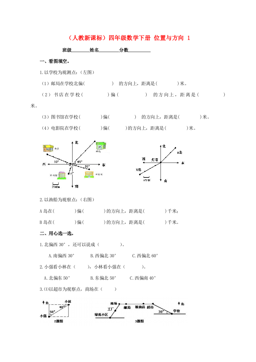 四年级数学下册