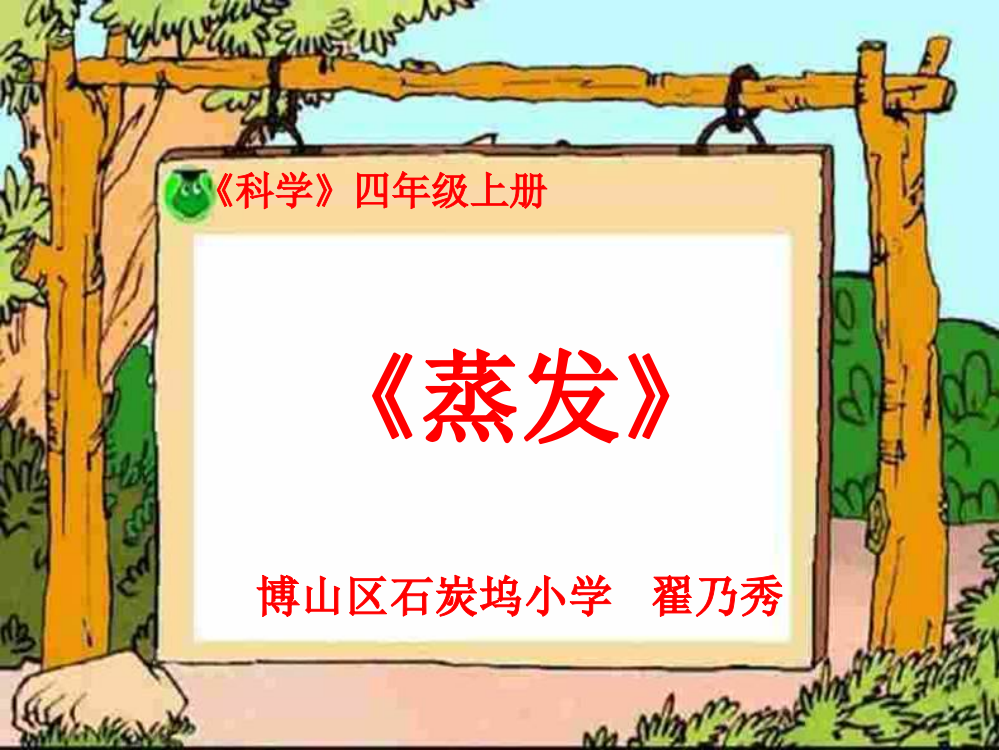 蒸发_讲课