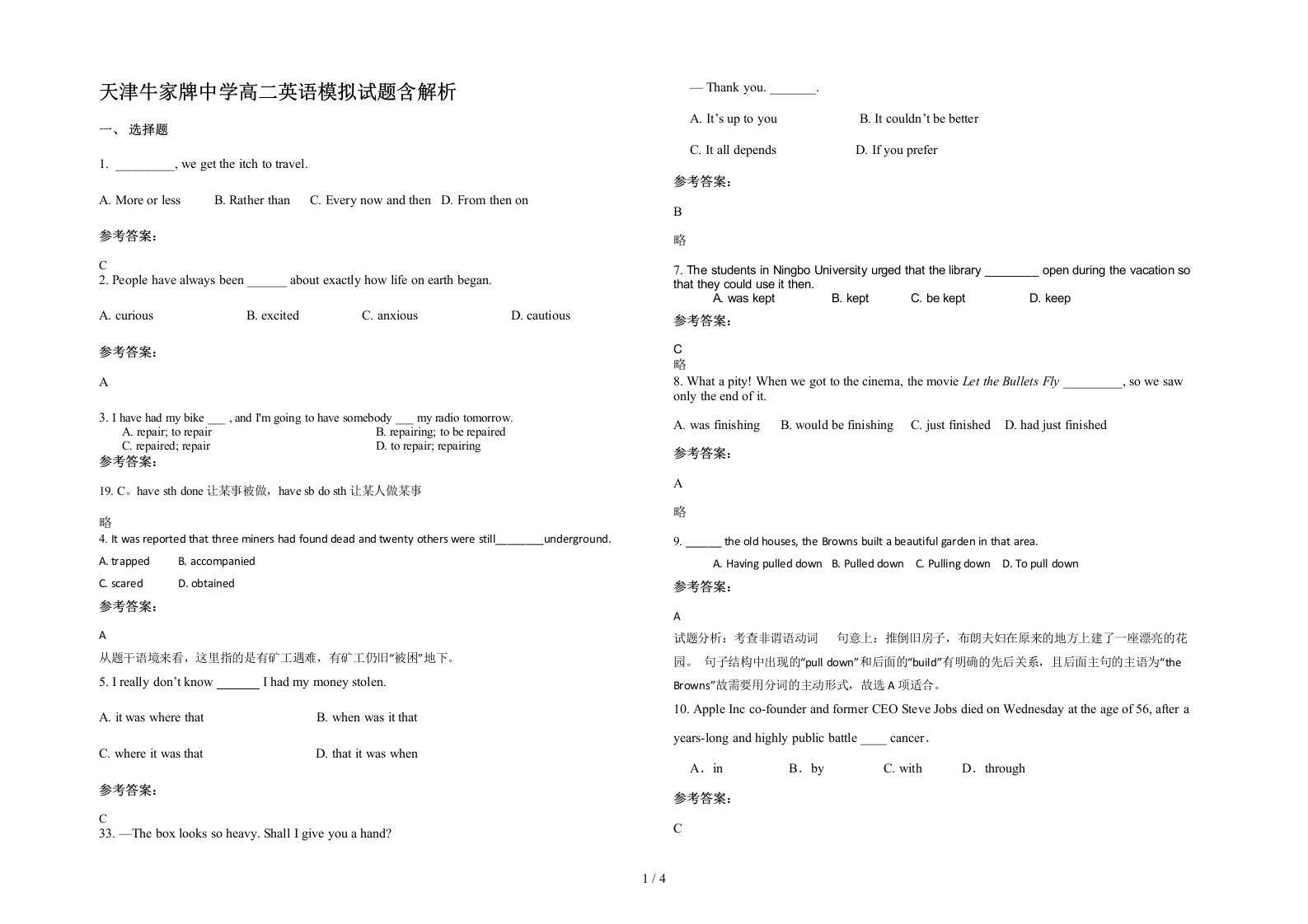 天津牛家牌中学高二英语模拟试题含解析