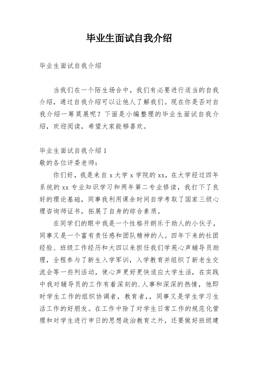 毕业生面试自我介绍_24