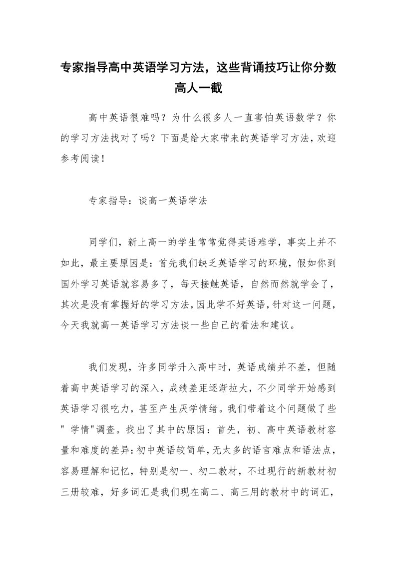 专家指导高中英语学习方法，这些背诵技巧让你分数高人一截