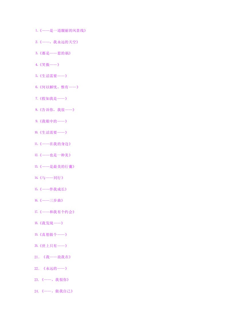 初中语文作文题目精选