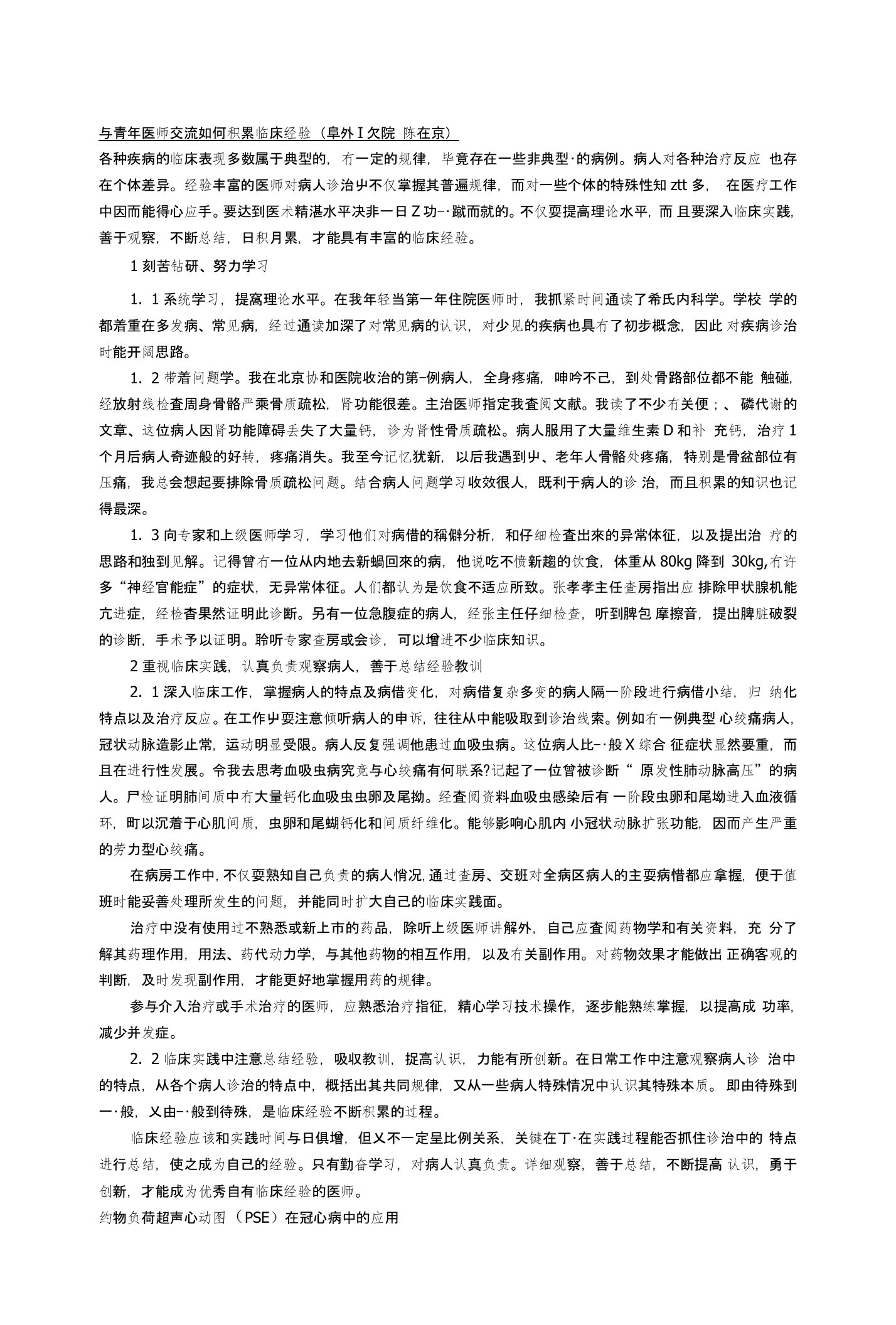 与青年医师交流如何积累临床经验