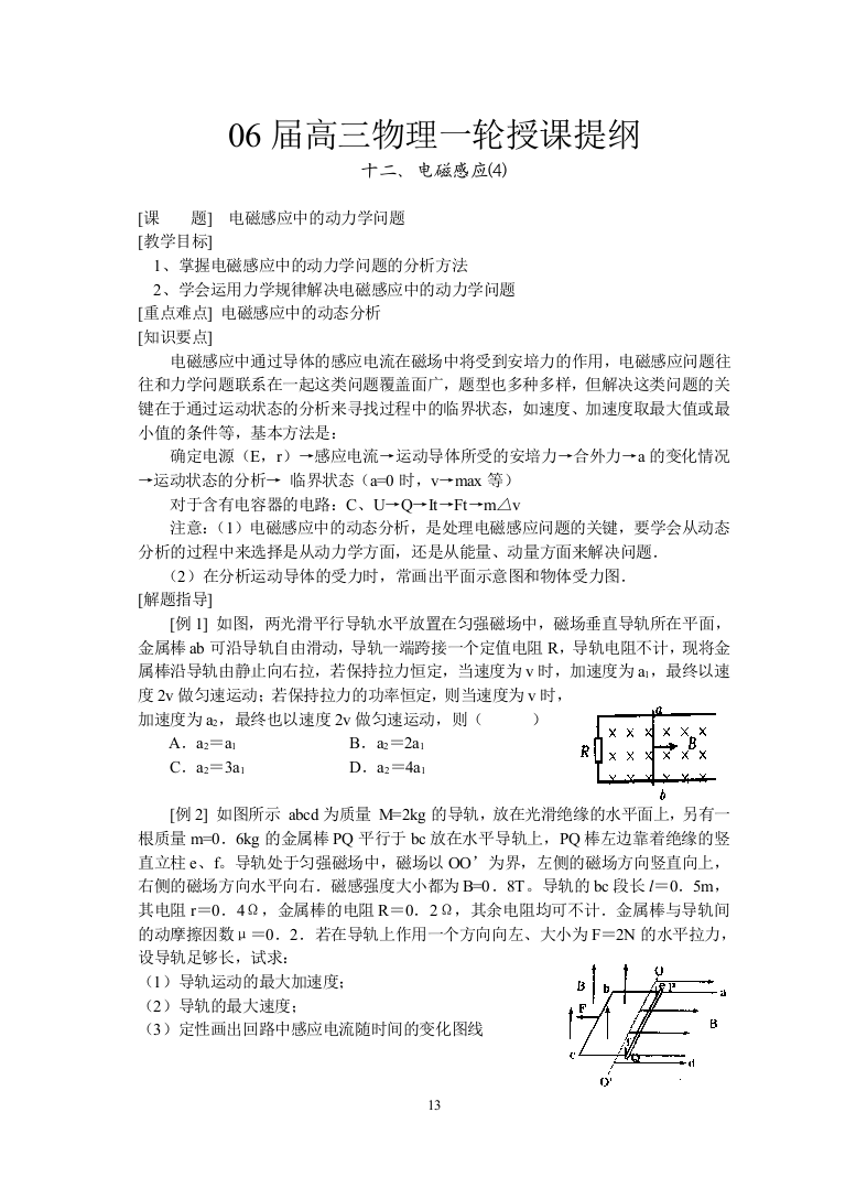 4-电磁感应中的动力学问题