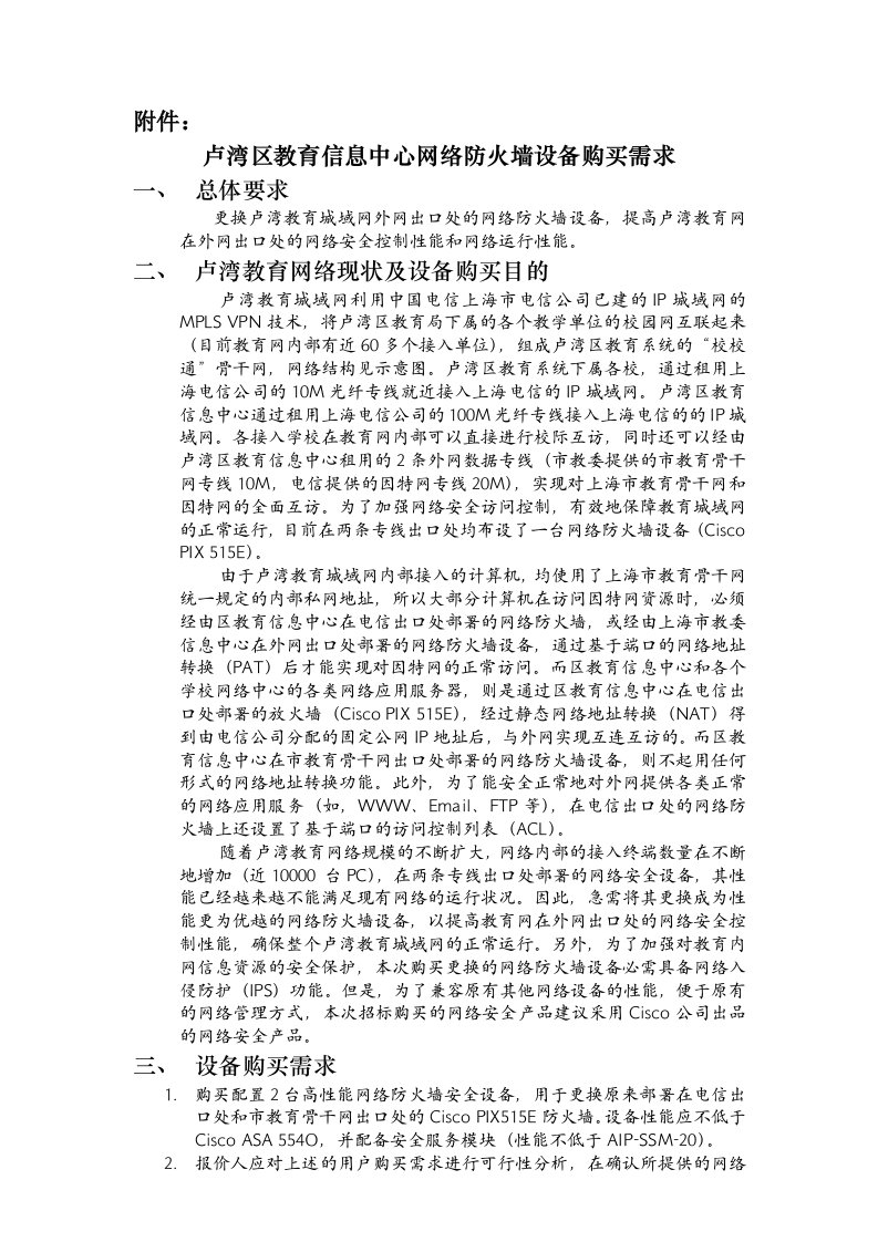 卢湾区教育信息中心网络防火墙设备购买需求