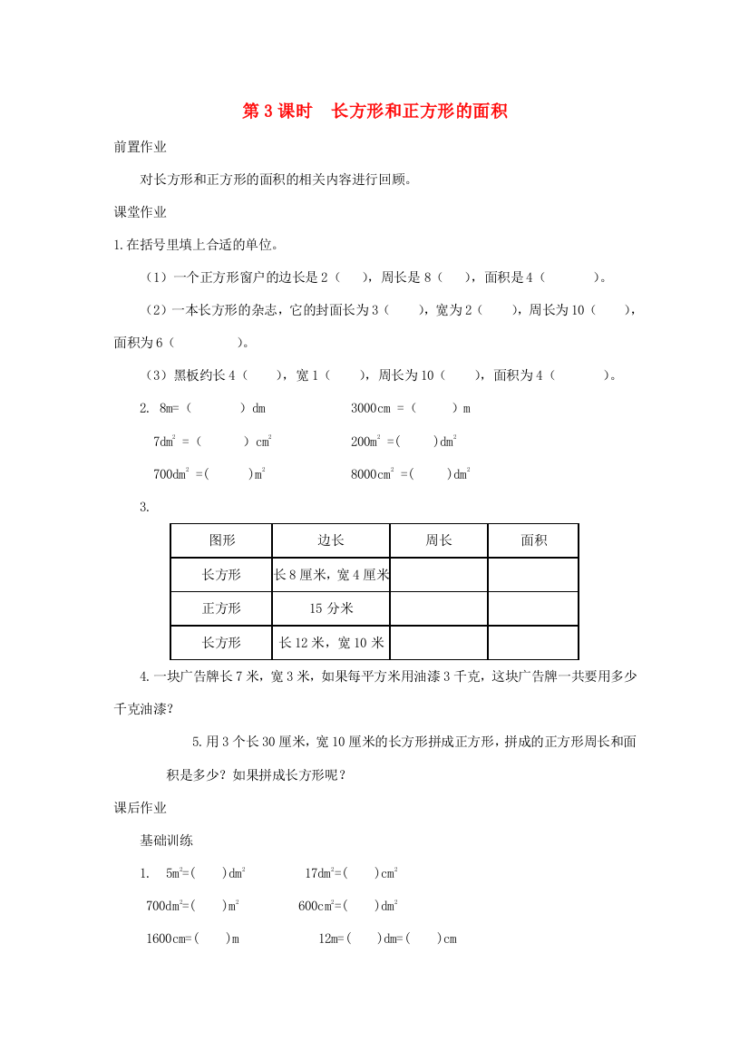 三年级数学下册