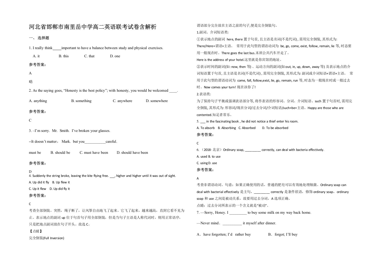 河北省邯郸市南里岳中学高二英语联考试卷含解析