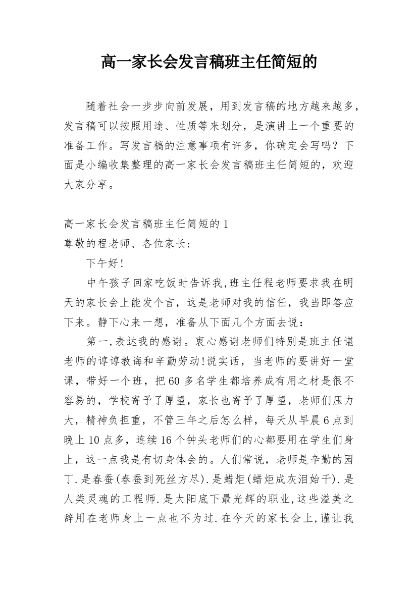 高一家长会发言稿班主任简短的