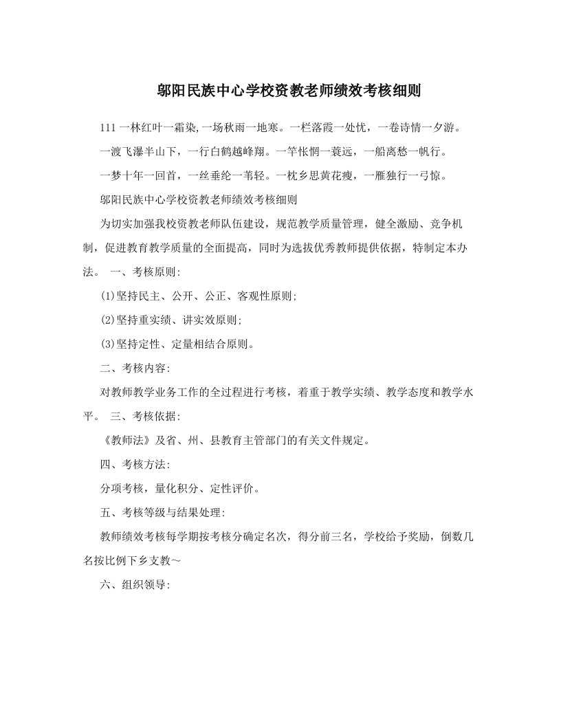 邬阳民族中心学校资教老师绩效考核细则