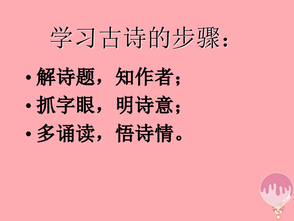 五年级语文上册第四单元古诗诵读：观书有感课件2鄂教版